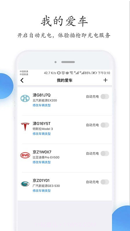 特瓦特充电截图4