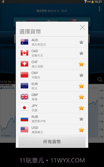 易汇率截图1 易汇率截图1