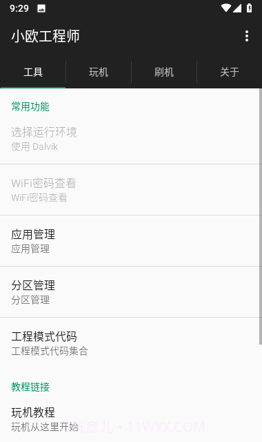 oppo小欧工程师刷机截图3
