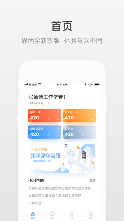 小嘀师傅截图4 小嘀师傅截图4