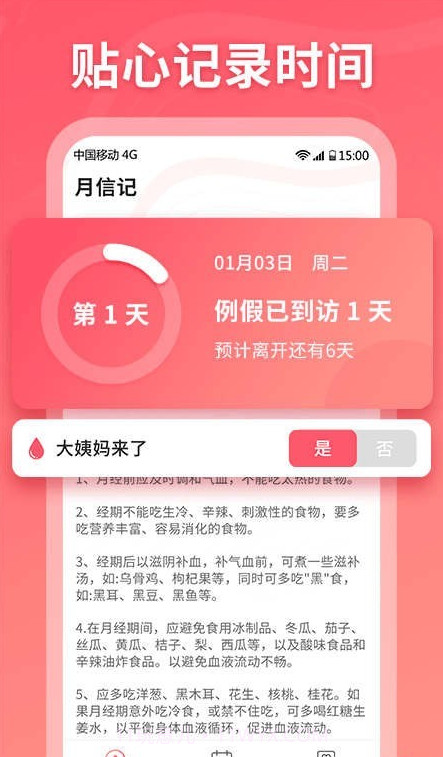 月信记截图1 月信记截图1