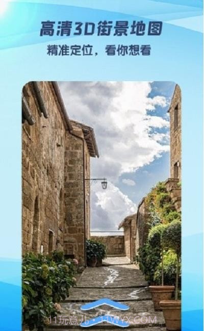 3D世界街景地图截图4 3D世界街景地图截图4