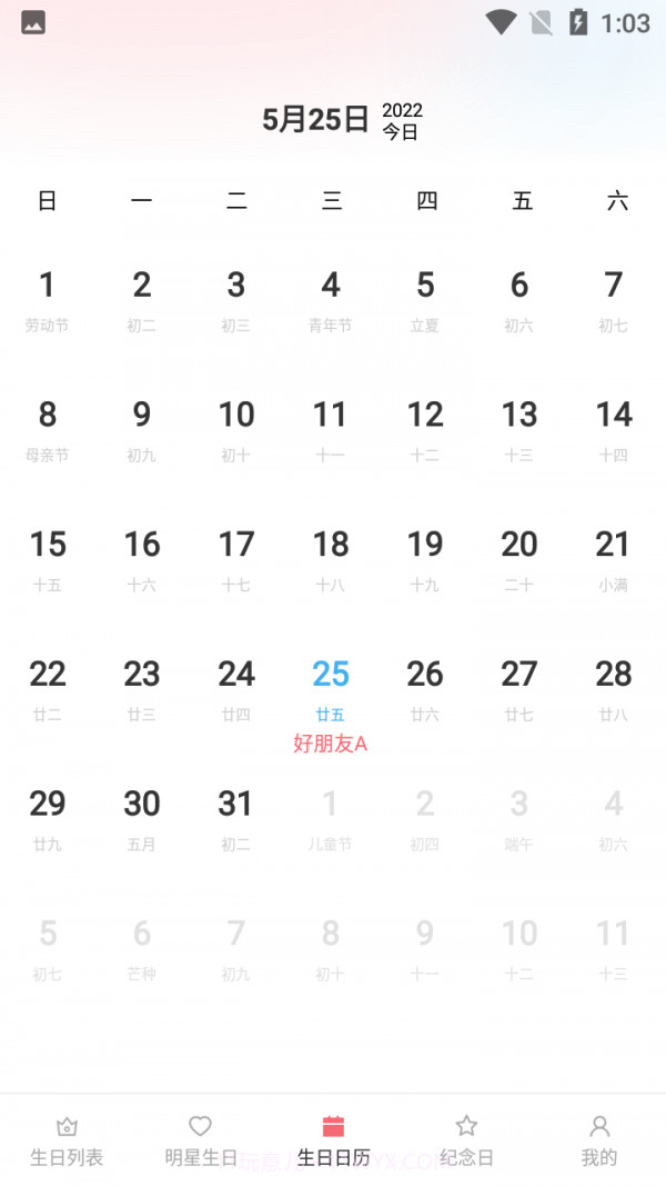 小老虎生日倒数日提醒截图3