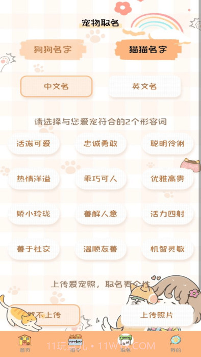 猫狗语音翻译机截图2 猫狗语音翻译机截图2