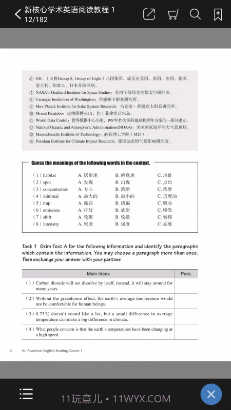 交我学截图2 交我学截图2