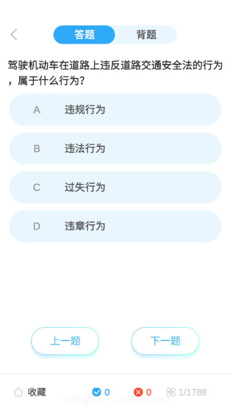 驾考必过宝典截图3