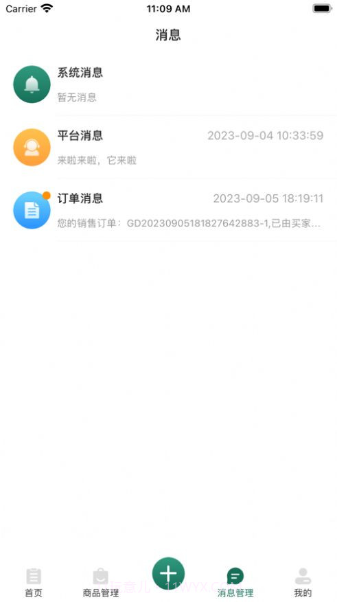 奇星妍商家端截图2 奇星妍商家端截图2