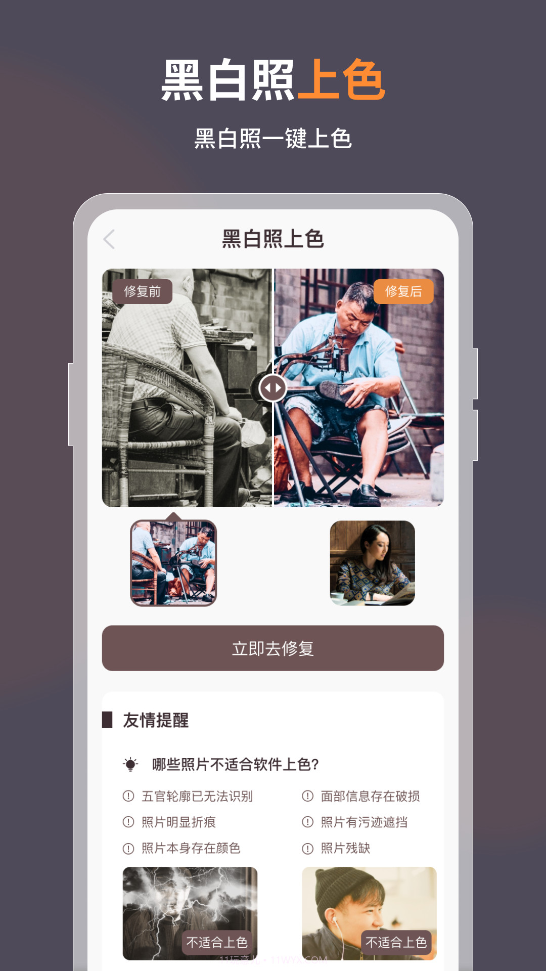 智能修复老照片截图1 智能修复老照片截图1