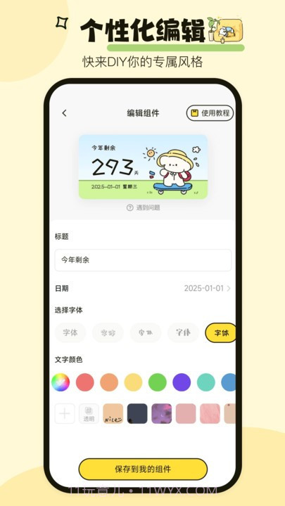 喵喵小组件截图3