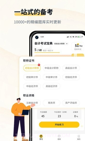初级会计考试宝典截图1