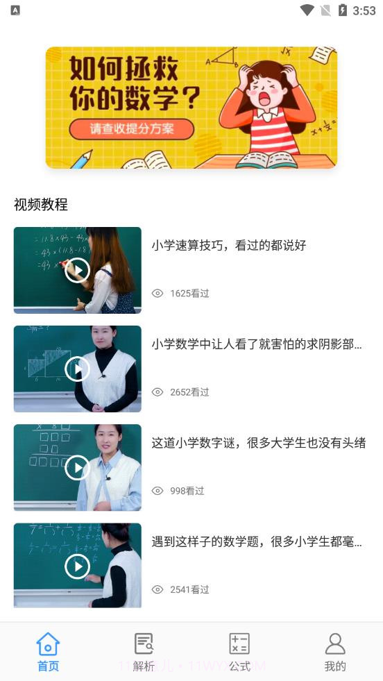 算术达人截图4 算术达人截图4