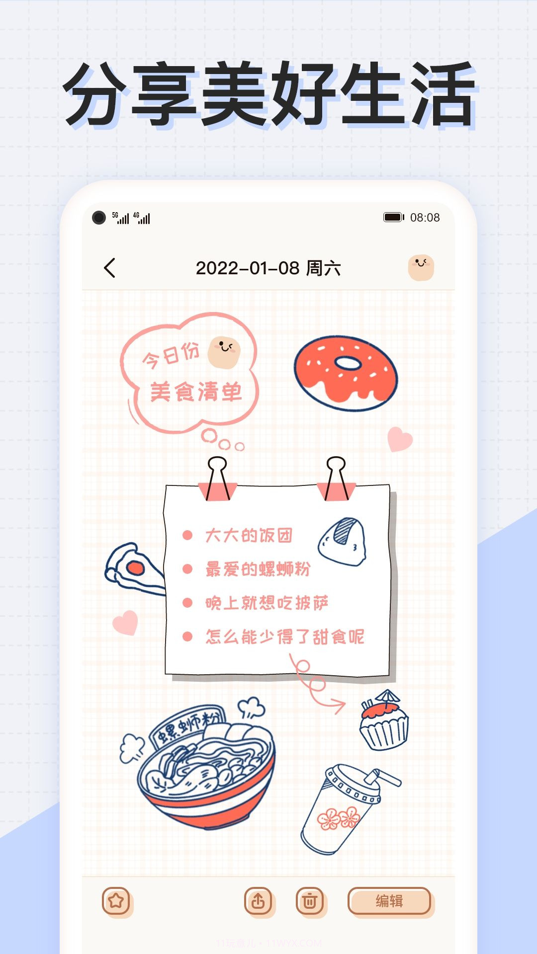 微手帐心情日记截图5 微手帐心情日记截图5