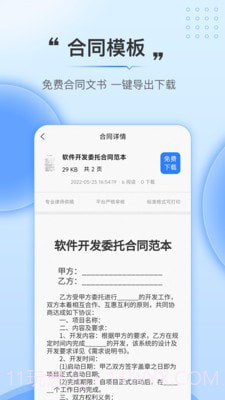 法触咨询截图1 法触咨询截图1