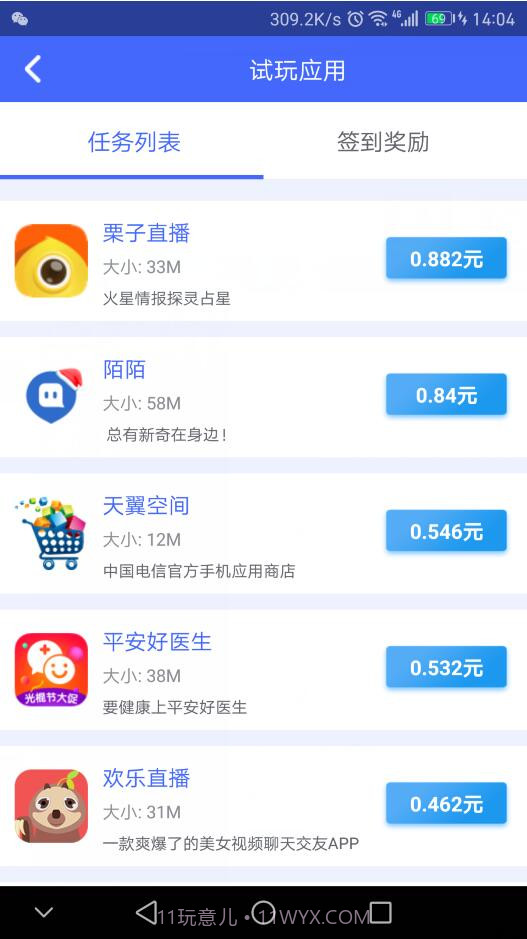 体验喵下载(体验喵做任务赚钱软件)V2.2.5 安卓中文版截图3