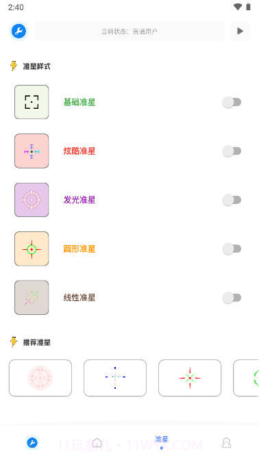 小智画质助手截图5