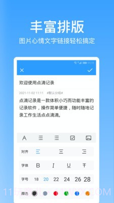 点滴记录截图1