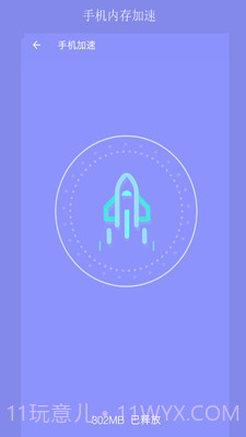 疾速清理大师截图2