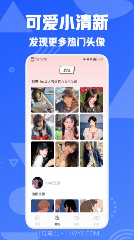 我的个性头像截图3 我的个性头像截图3