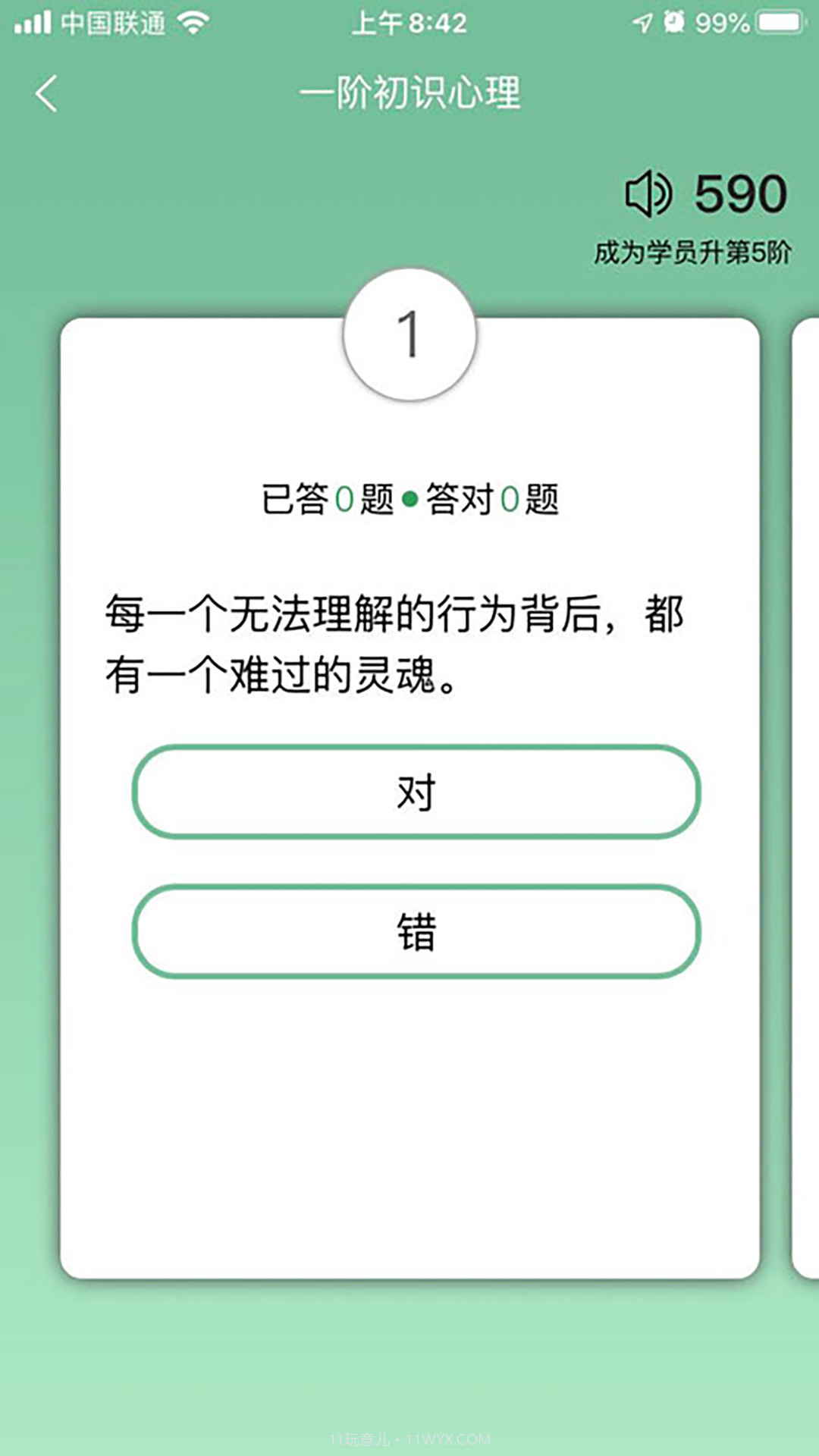 51心理学院截图3 51心理学院截图3