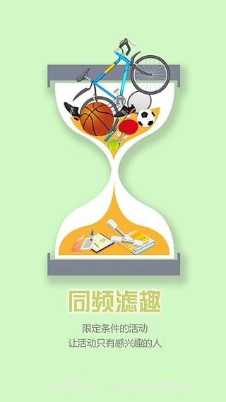 几趣校园截图2 几趣校园截图2