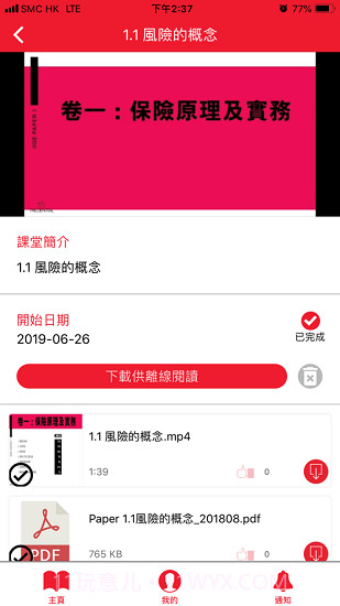 IIQE一考通app截图2