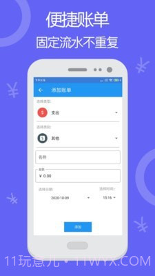 天天账本记账截图3 天天账本记账截图3