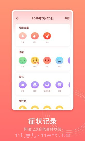 生理期记录截图3