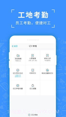 吉工考勤截图3