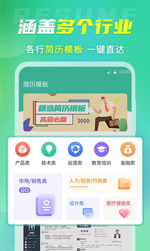 微简历模板截图2