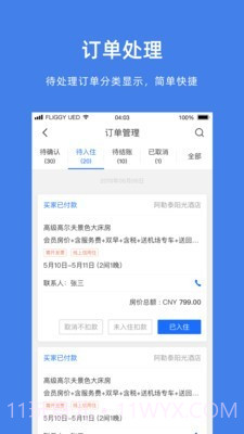 阿里旅行商家版截图2