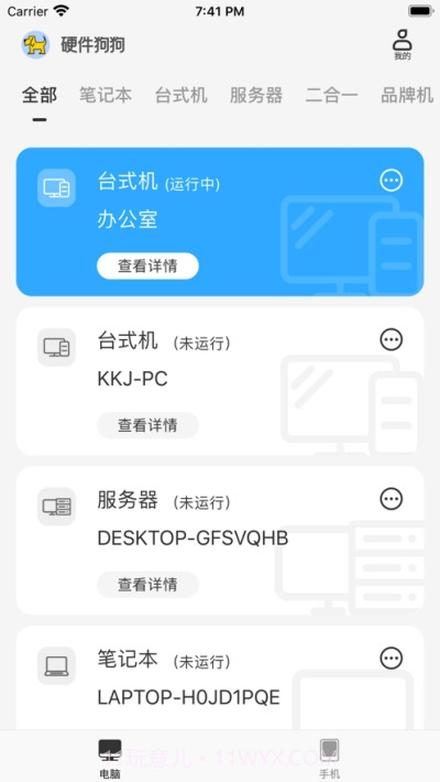 硬件狗狗截图3