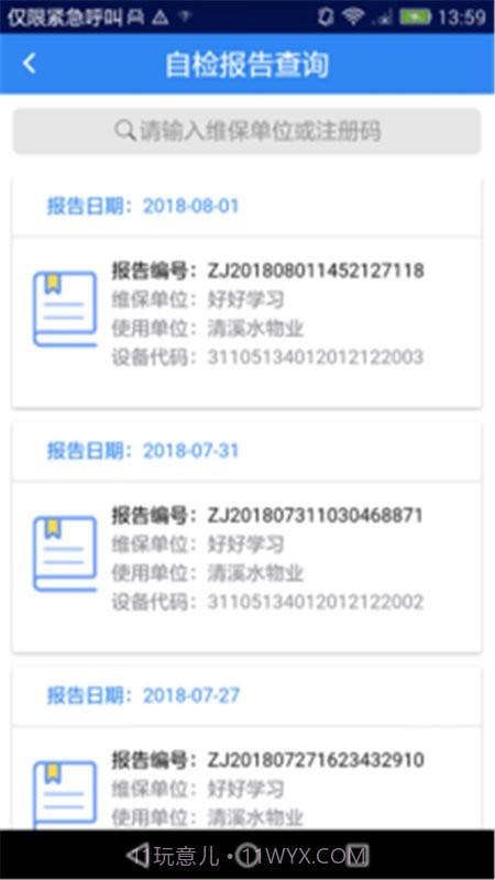 梯互联快检版截图2