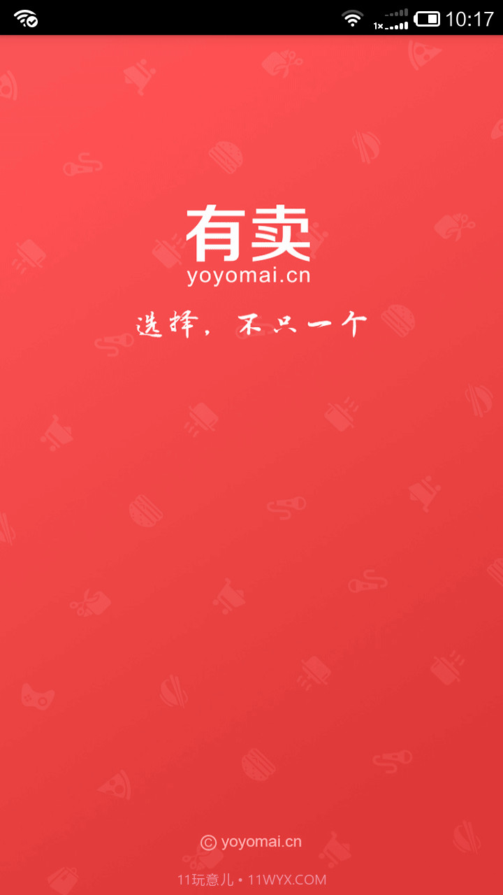 有卖截图1 有卖截图1