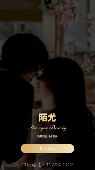 陌尤截图1 陌尤截图1