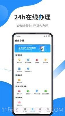 本钢住房公积金截图4