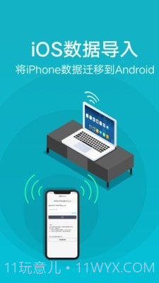 vivo互传截图5 vivo互传截图5