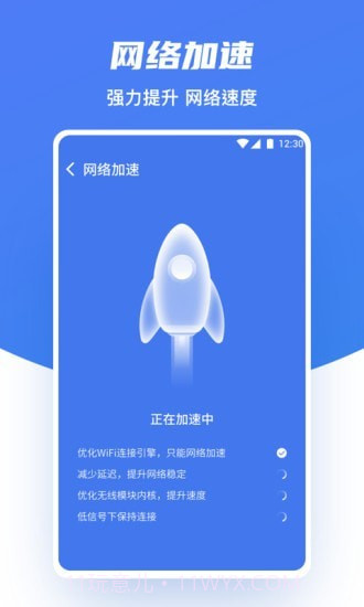 极速WiFi助手截图2