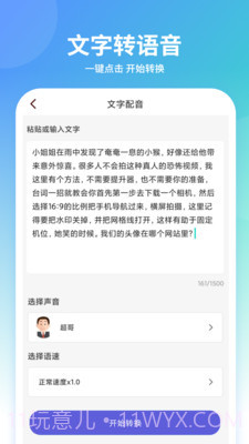 聊天变声器截图3 聊天变声器截图3
