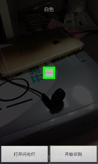 文星颜色识别截图4