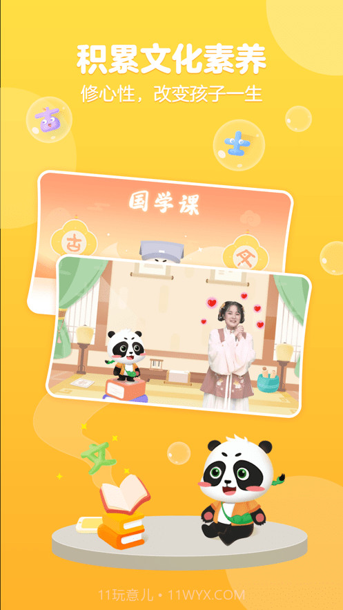 毛豆国学启蒙截图3