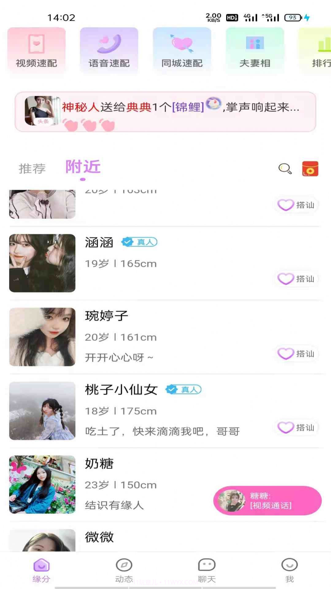 友诺蜜客截图3 友诺蜜客截图3