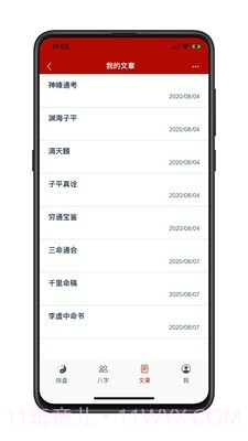 爱八字截图5 爱八字截图5