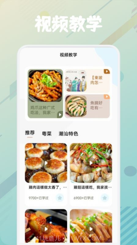 美食烹饪助手截图2