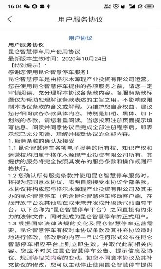 昆仑智慧停车截图2 昆仑智慧停车截图2