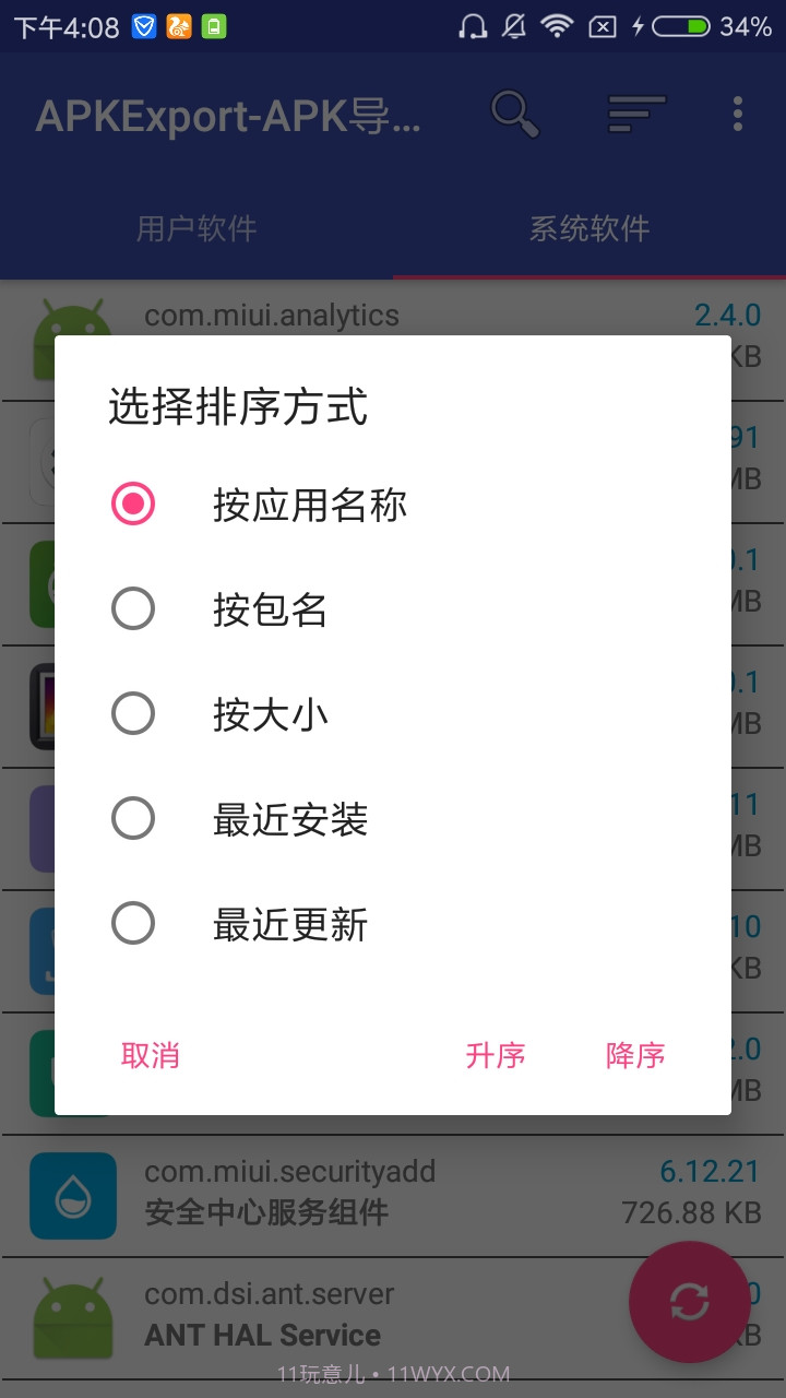 APK批量导出工具截图1 APK批量导出工具截图1