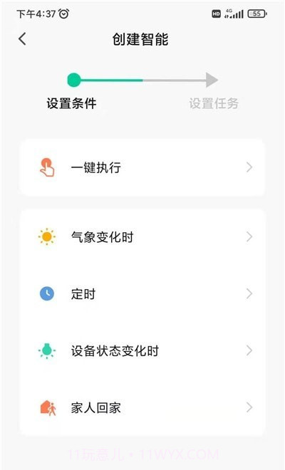智慧沃通截图3 智慧沃通截图3