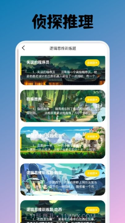 名侦探小宇截图1