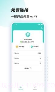WiFi链接钥匙截图3 WiFi链接钥匙截图3
