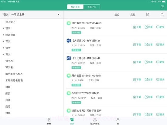 人教智慧教学平台截图3