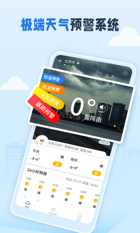 春雨四季天气截图3